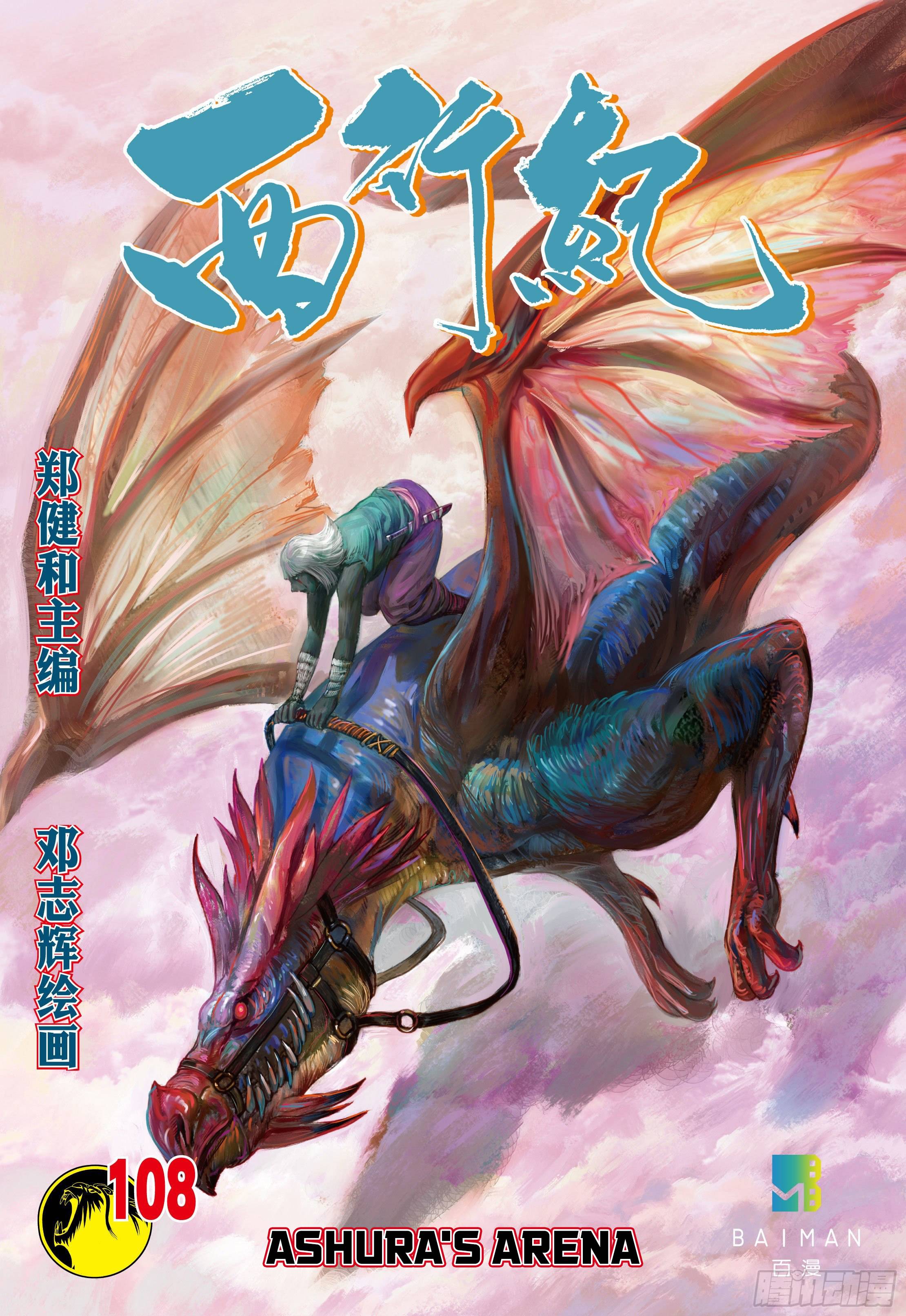 Journey to the West (Zheng Jian He) Chapter 108 2